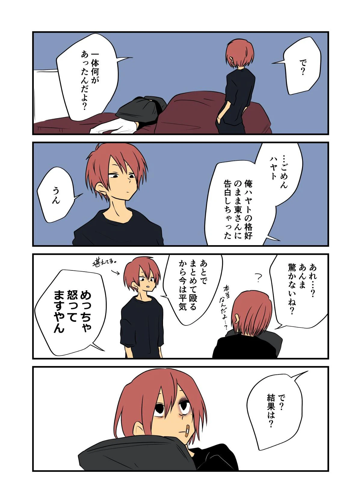 ページ 5 — 第4話