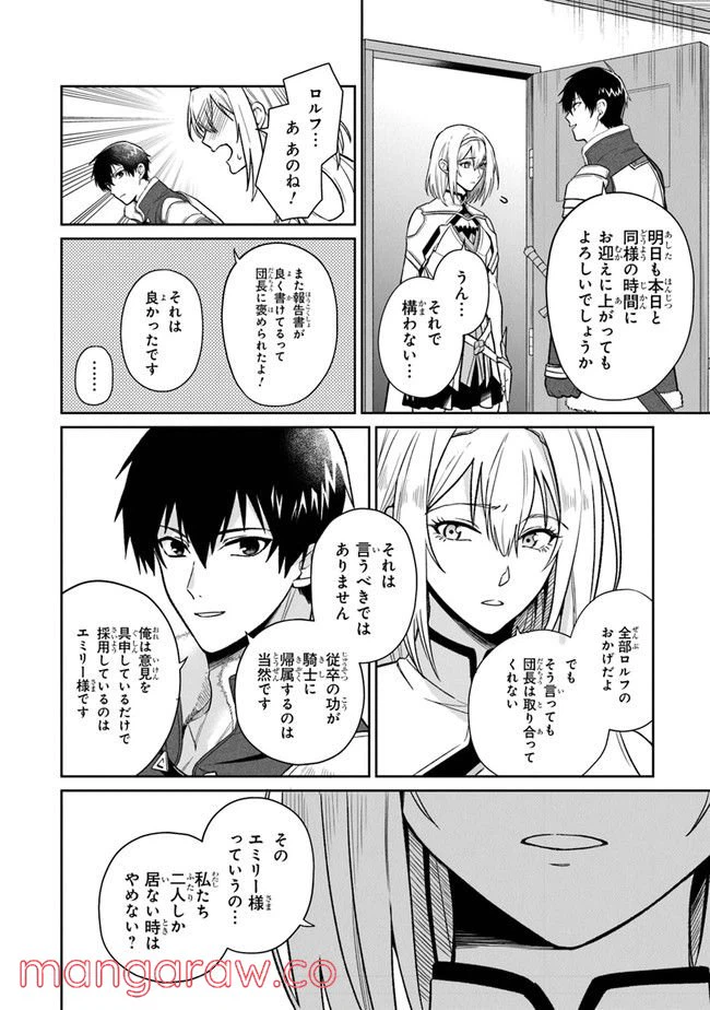 ページ 14 — 第2話