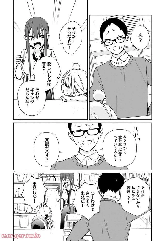 ページ 16 — 第2話