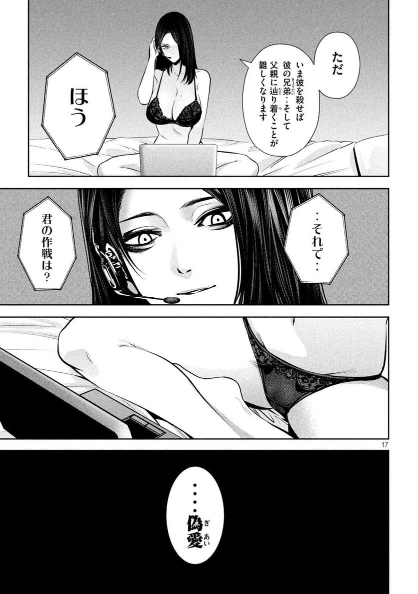 ページ 17 — 第10話