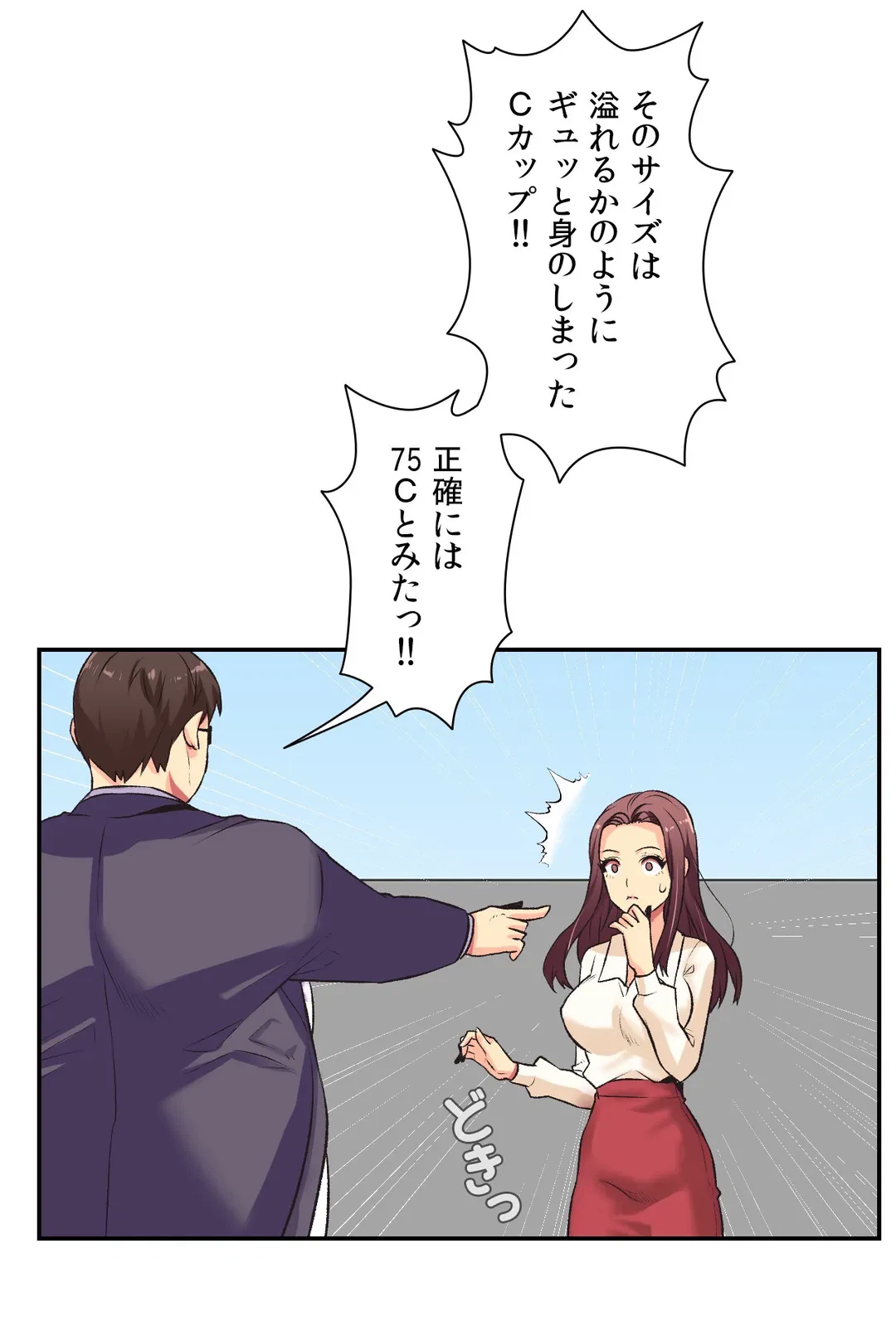 ページ 5 — 第2話