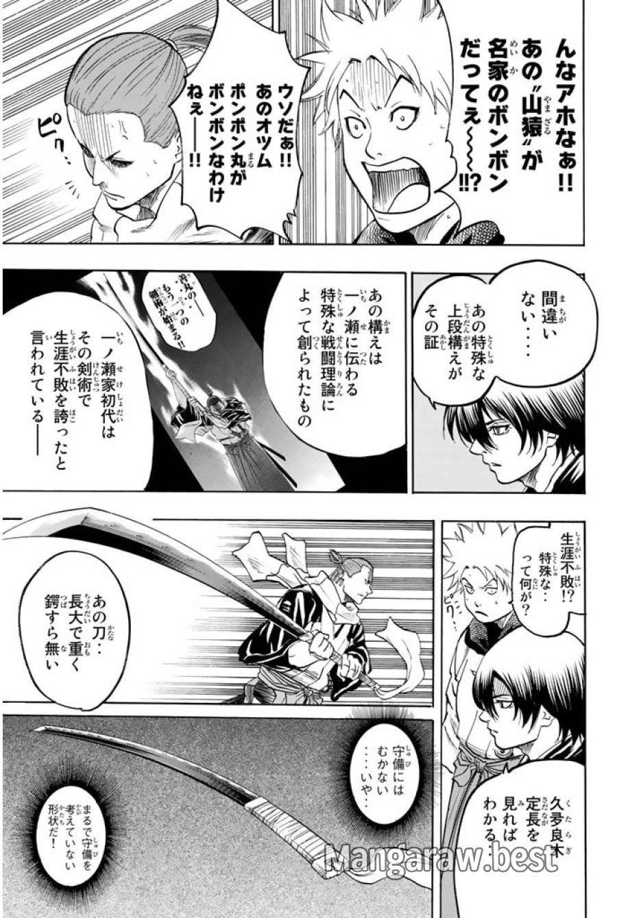 ページ 11 — 第53話