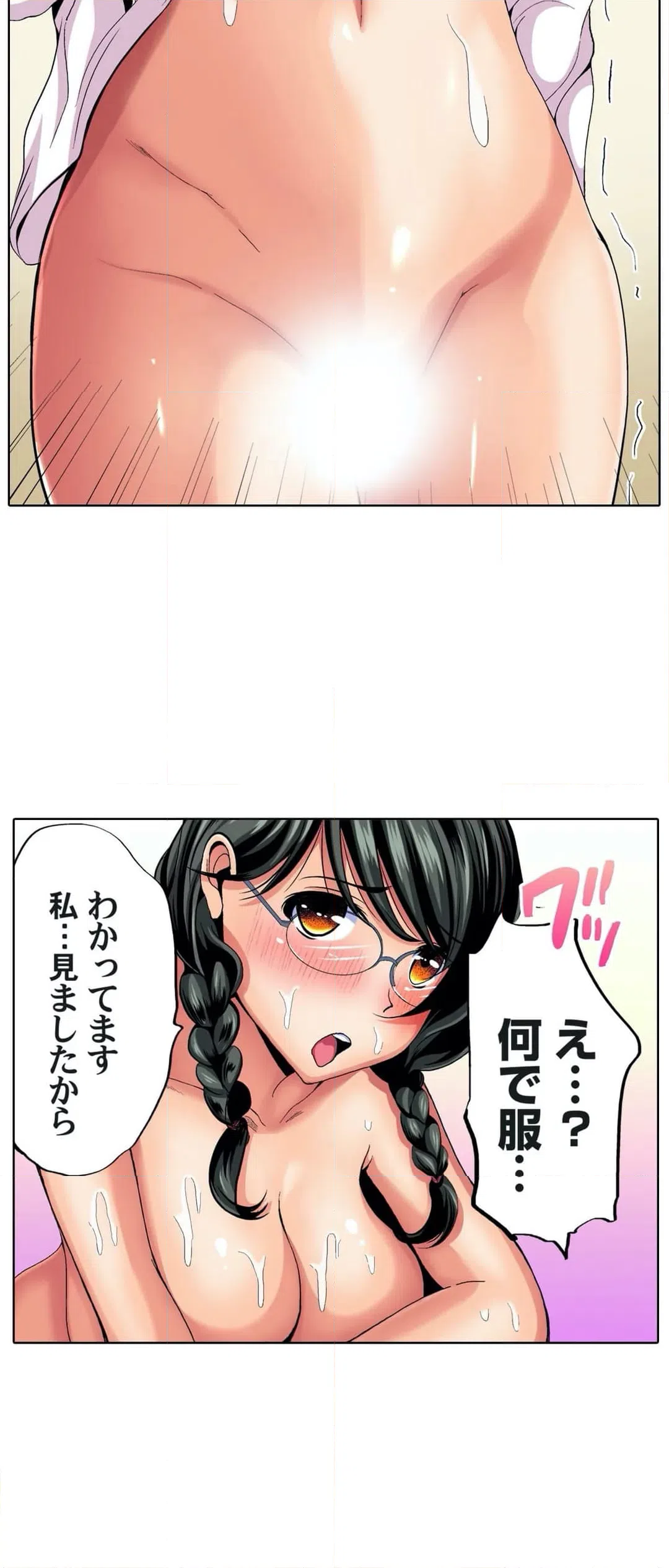 ページ 23 — 第5話