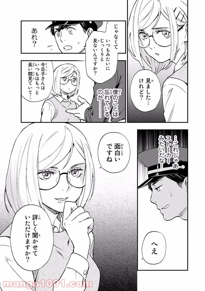 ページ 17 — 第9.5話