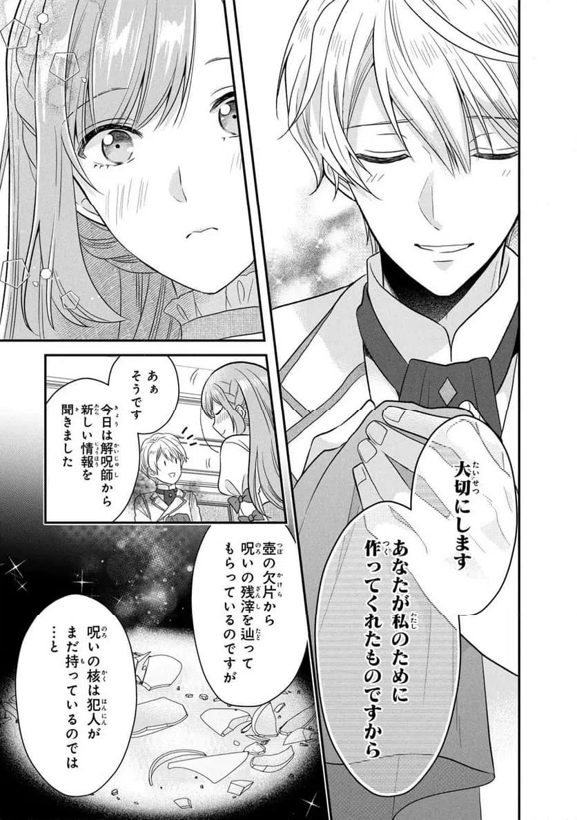 ページ 18 — 第2話