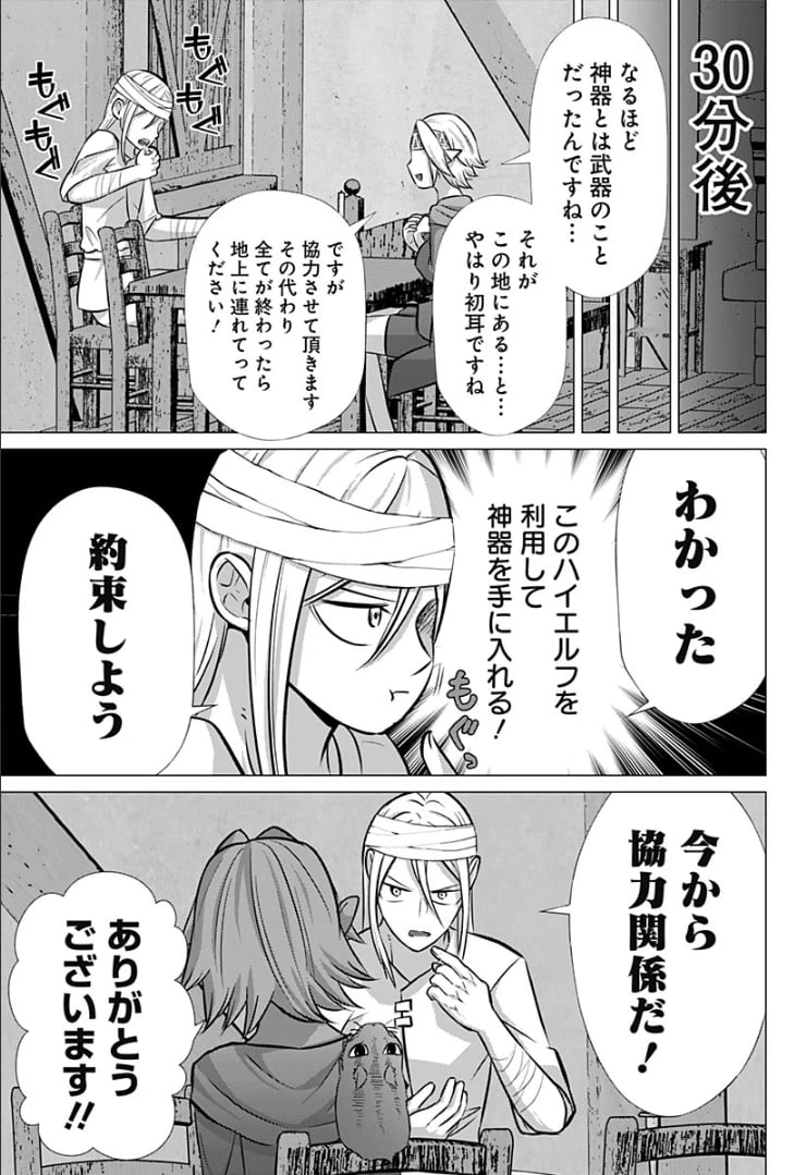 ページ 19 — 第26話