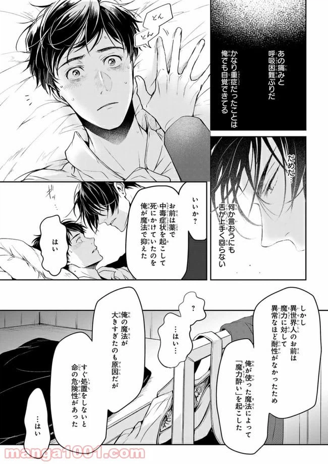 ページ 16 — 第6話
