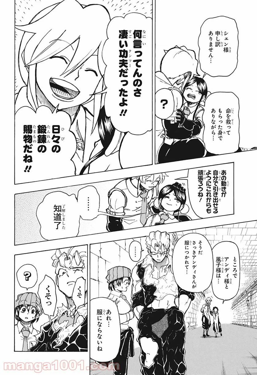 ページ 14 — 第10話