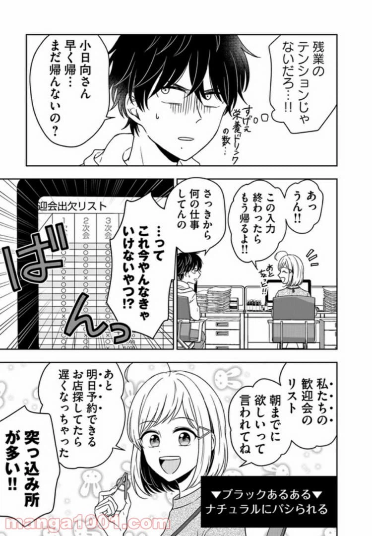 ページ 7 — 第1話