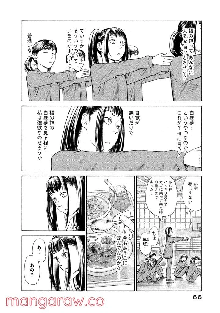ページ 10 — 第2話