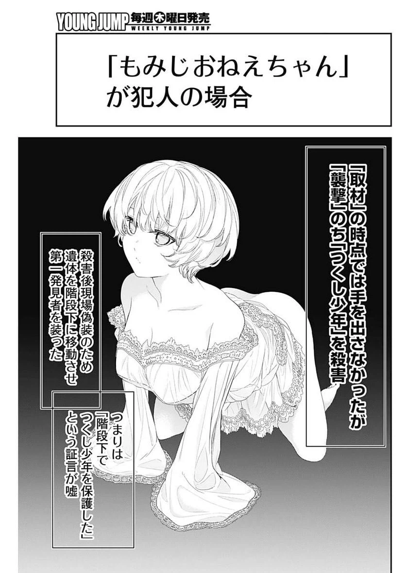 ページ 9 — 第33話
