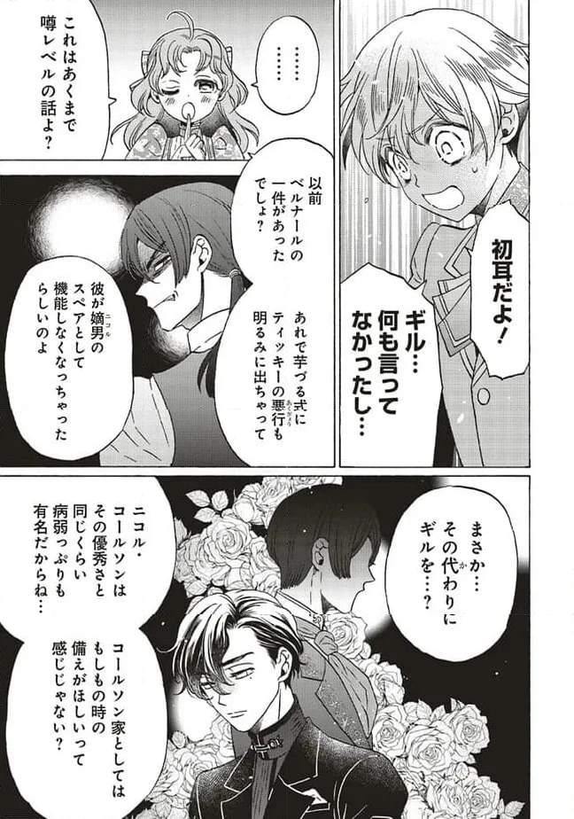 ページ 5 — 第24.1話