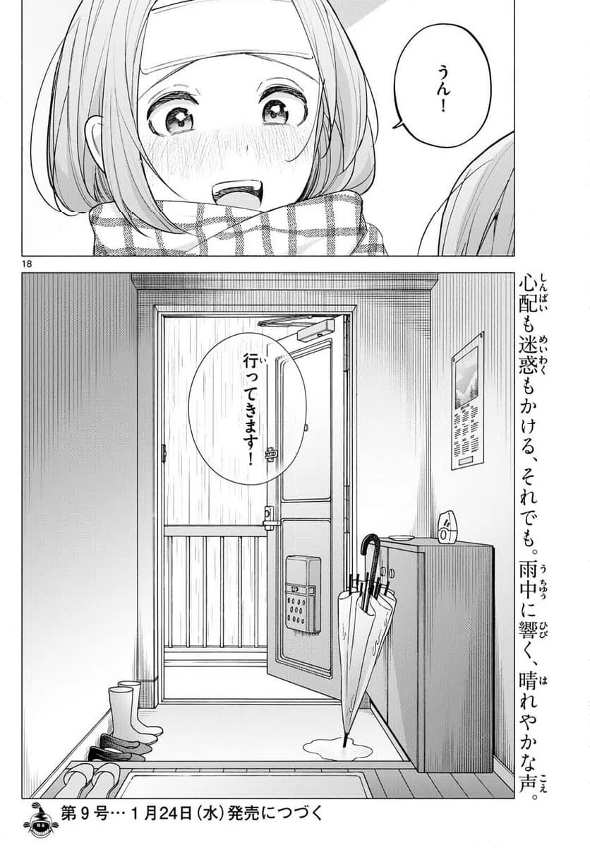 ページ 18 — 第58話