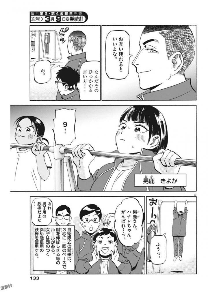 ページ 13 — 第3話