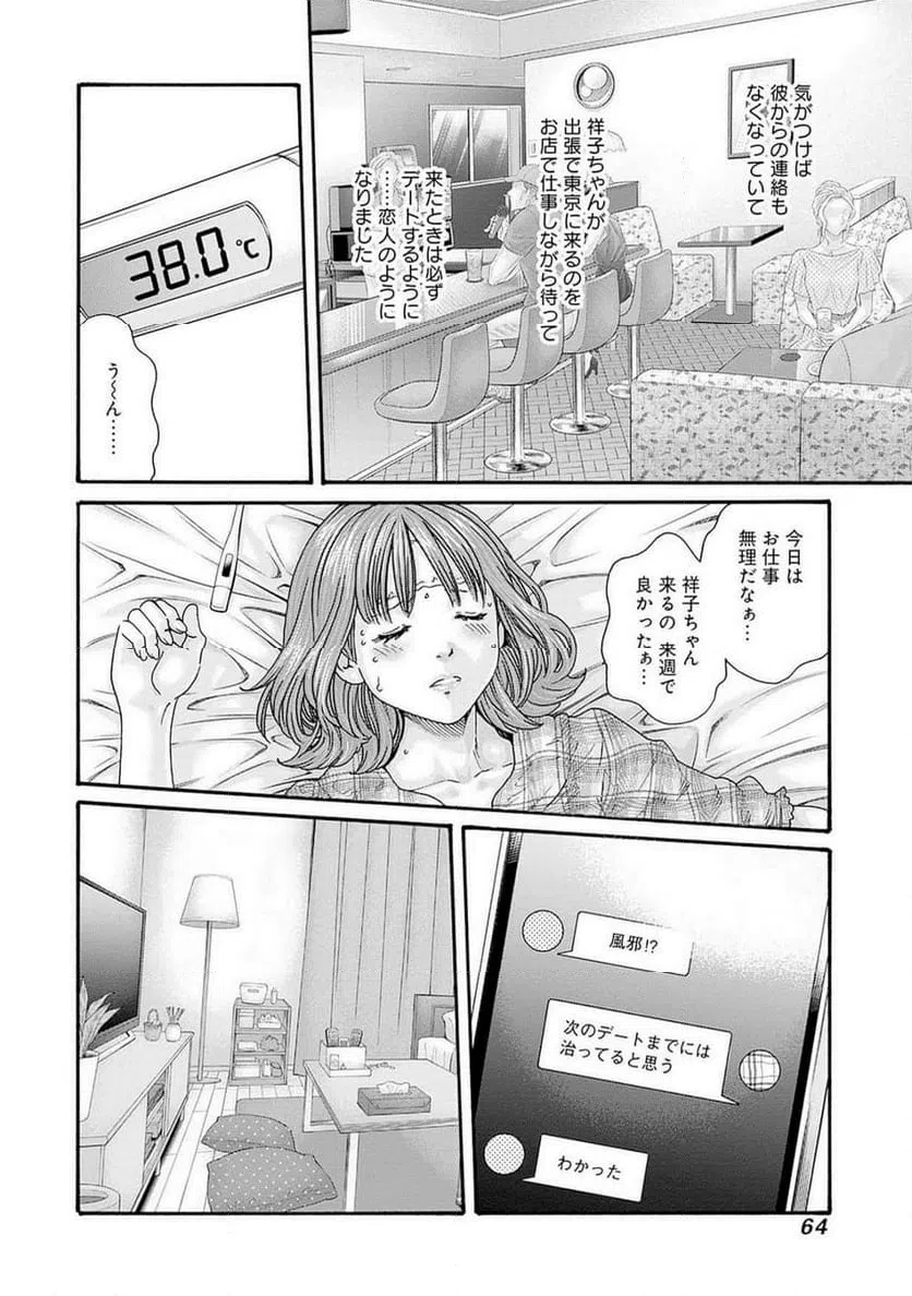 ページ 18 — 第81話