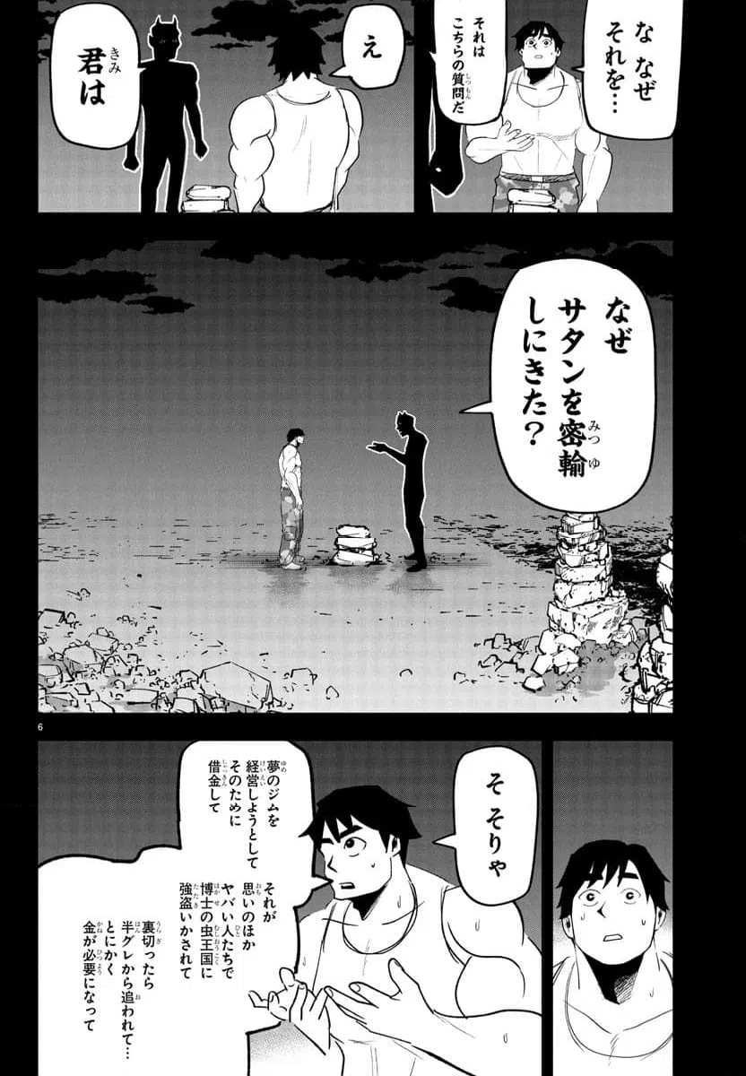 ページ 7 — 第7話