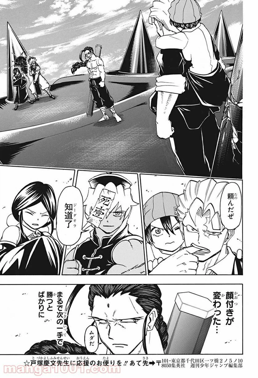 ページ 16 — 第65話