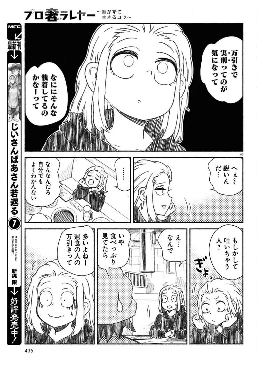 ページ 5 — 第13話