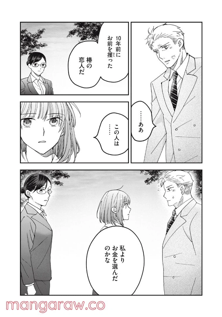 ページ 18 — 第11話
