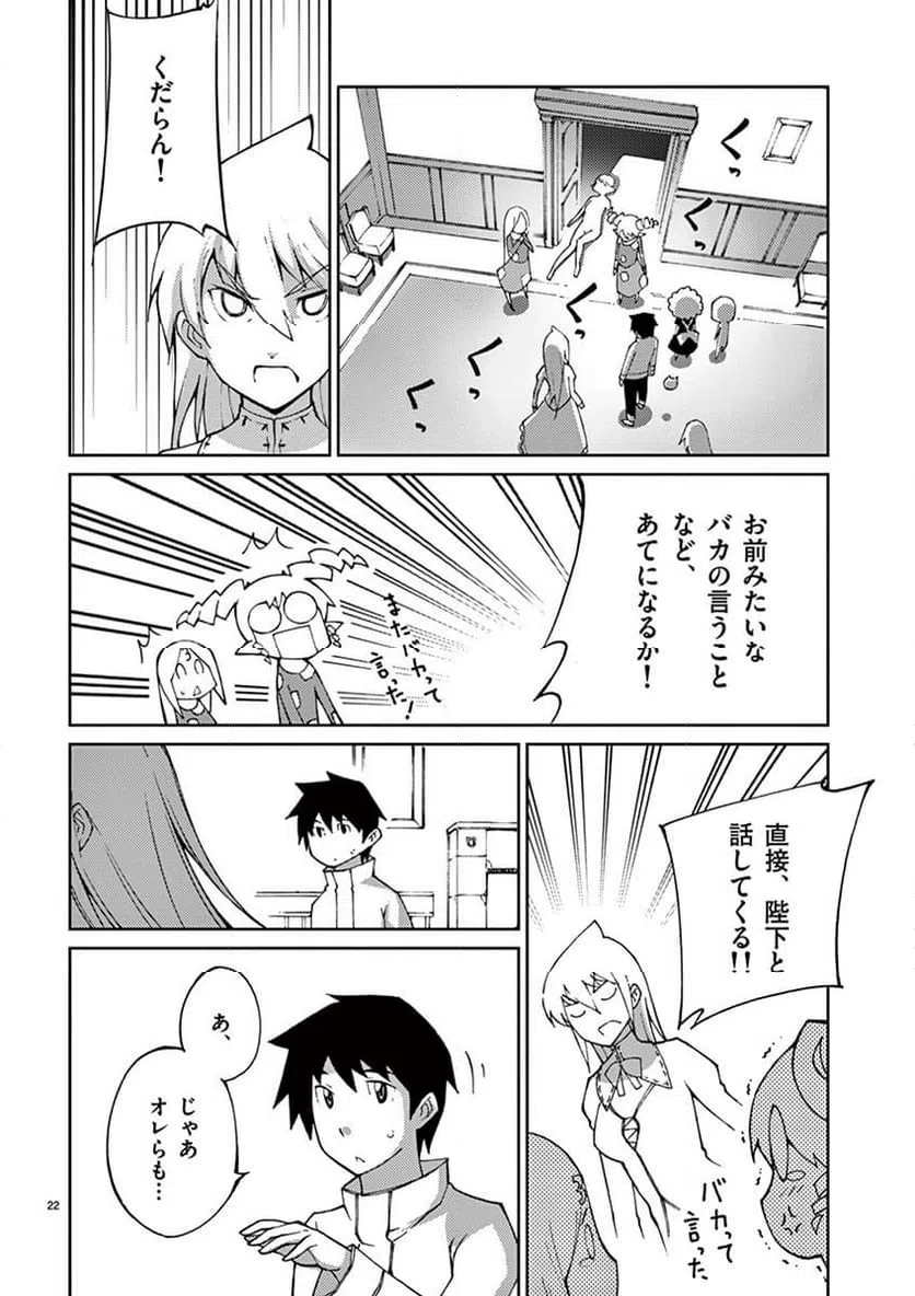 ページ 22 — 第60話