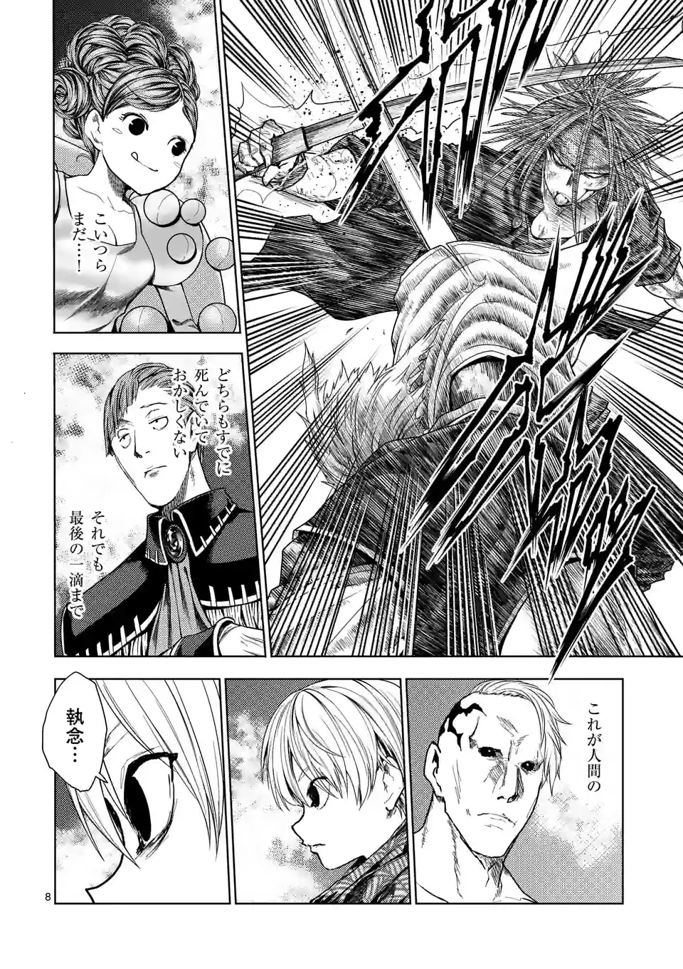 ページ 8 — 第197話