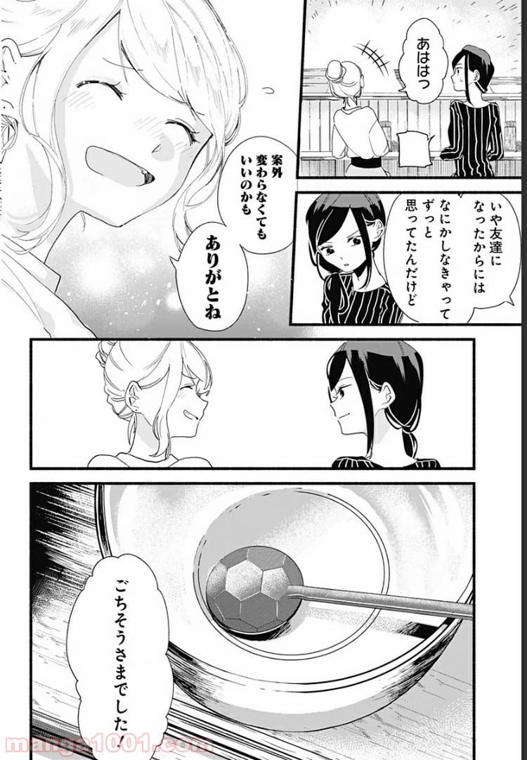 ページ 22 — 第4話