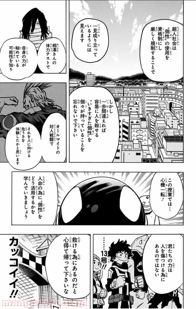 ページ 13 — 第13話