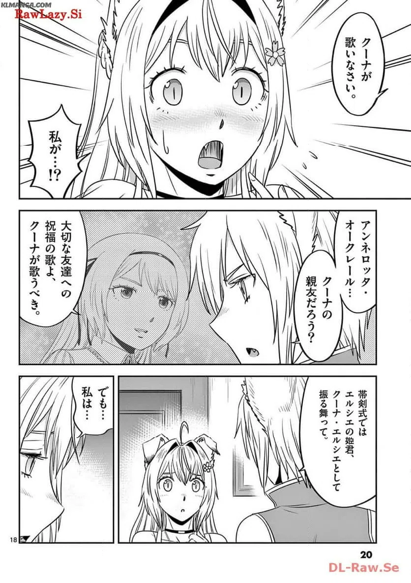 ページ 18 — 第31話