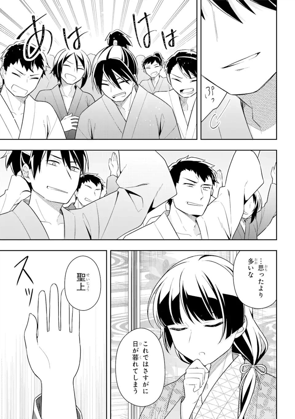 ページ 13 — 第28.1話