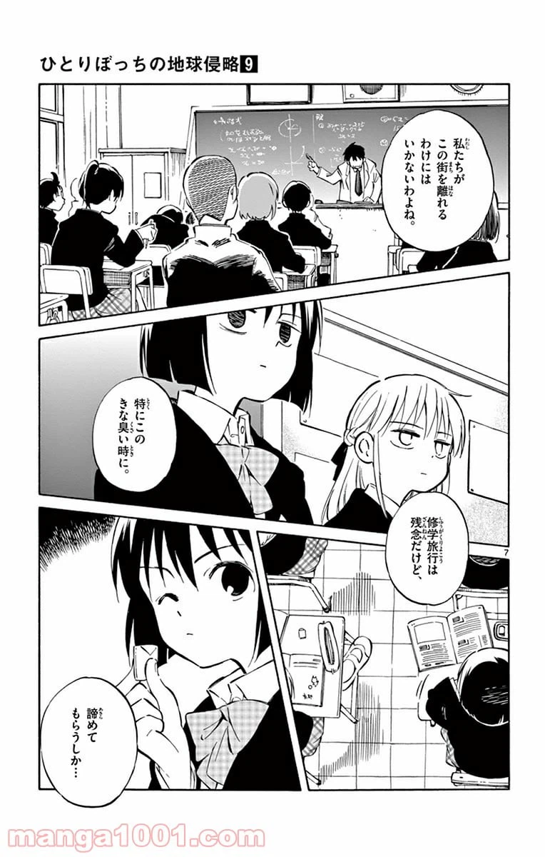 ページ 7 — 第40話