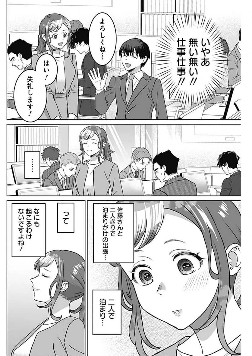 ページ 16 — 第54話