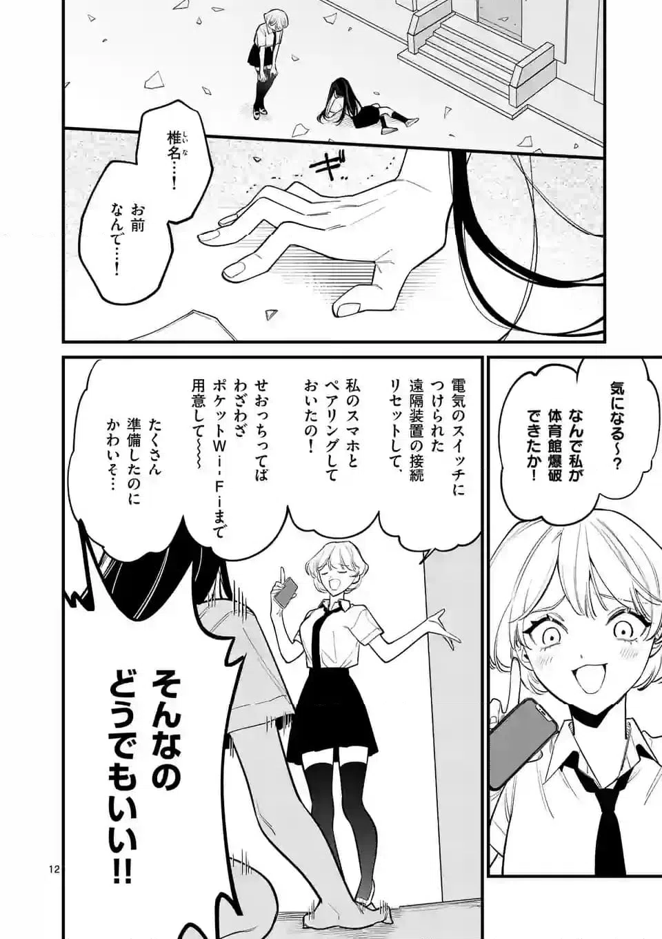 ページ 12 — 第77話