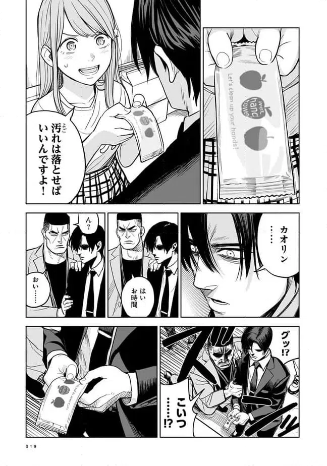 ページ 15 — 第1話