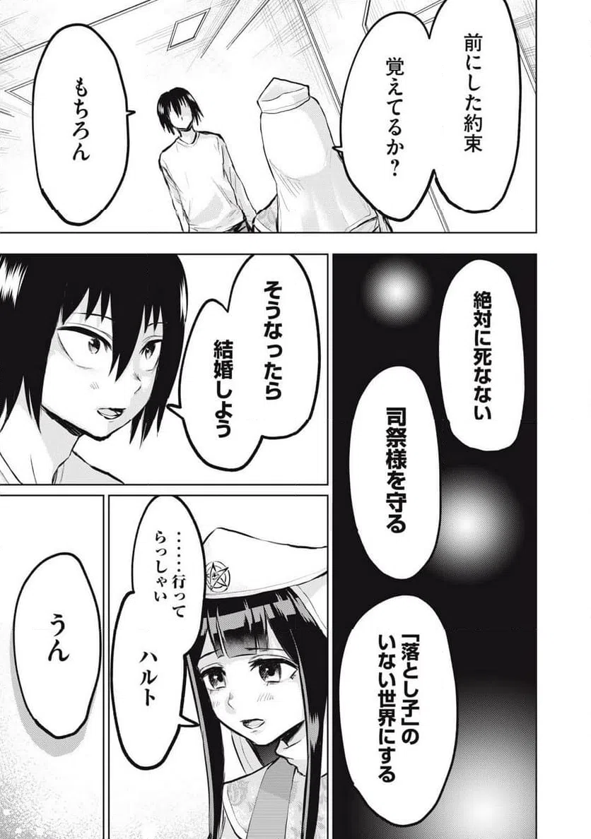 ページ 21 — 第23話