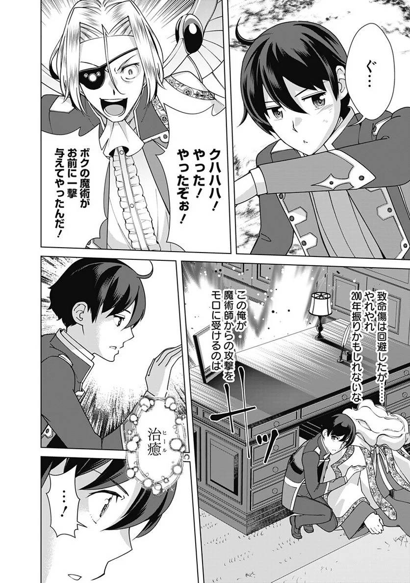 ページ 4 — 第79話