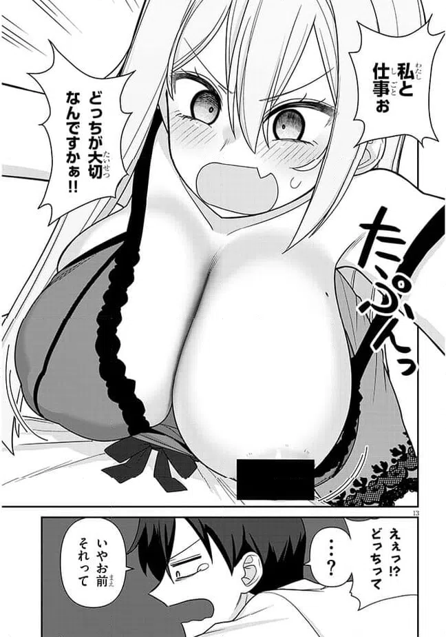 ページ 13 — 第5話