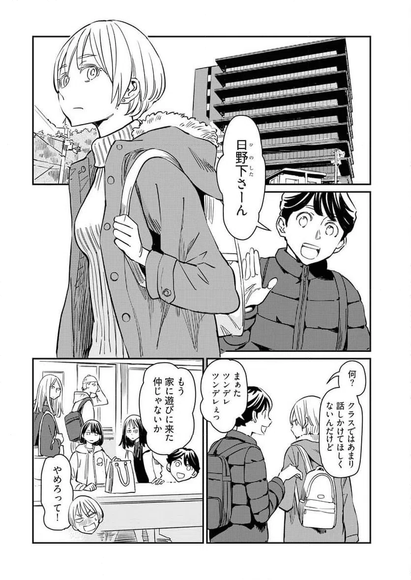 ページ 3 — 第4話