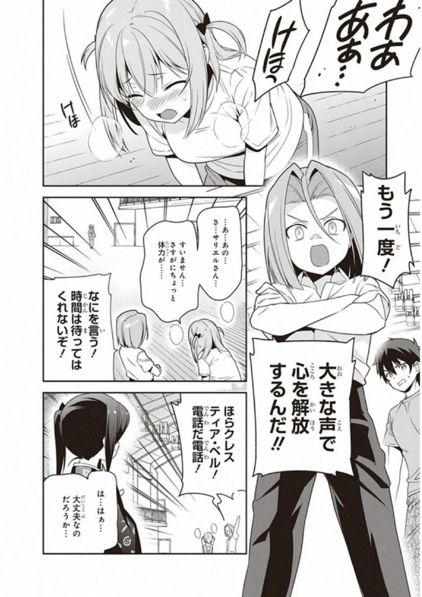 ページ 14 — 第67話