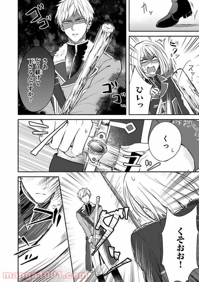 ページ 20 — 第3話