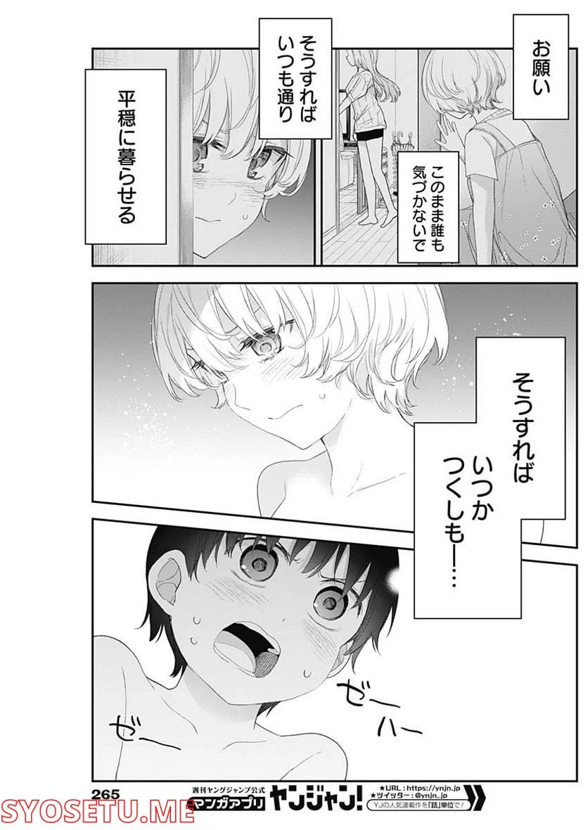 ページ 11 — 第35話