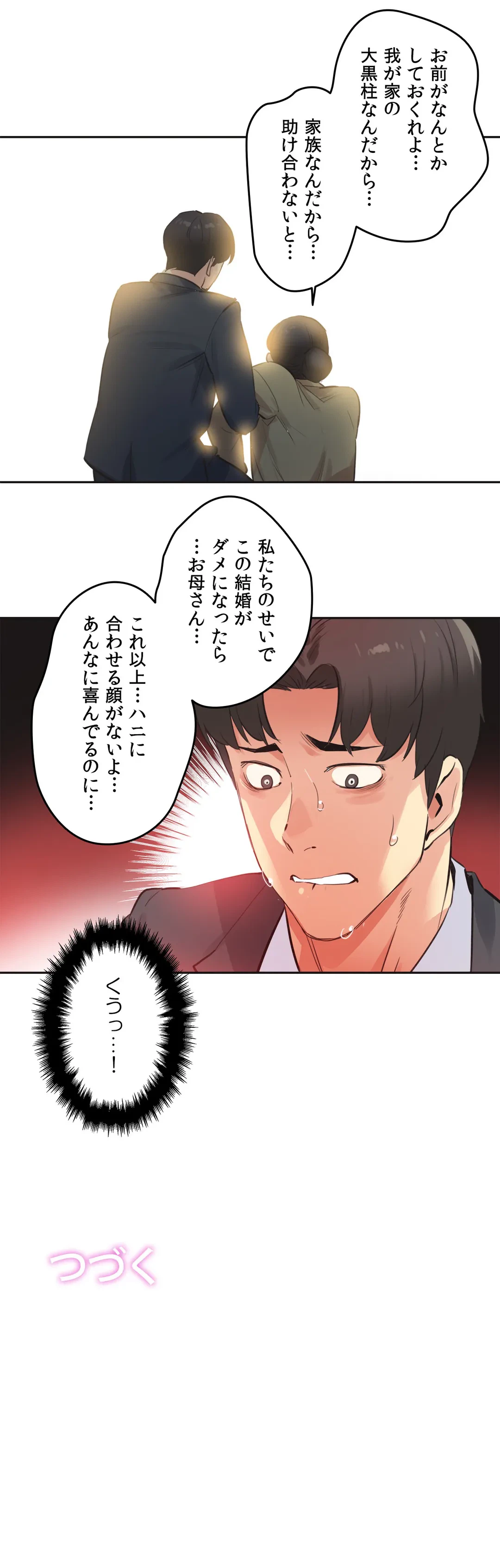 ページ 35 — 第77話
