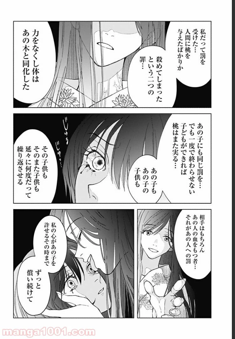 ページ 15 — 第19話