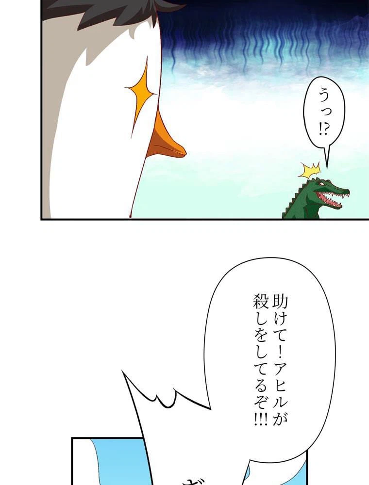 ページ 21 — 第53話