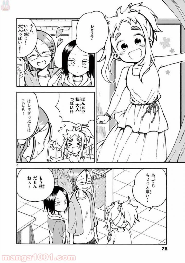 ページ 6 — 第6話