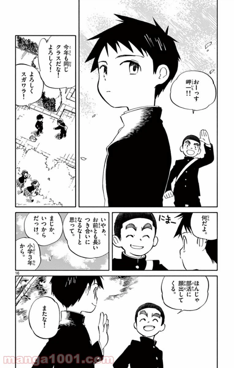 ページ 16 — 第59話
