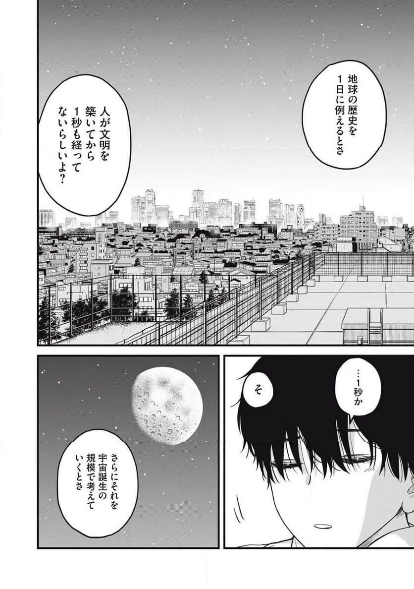ページ 24 — 第2話