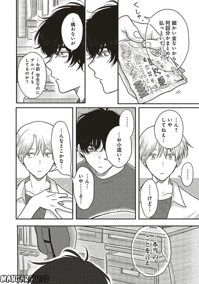 ページ 18 — 第5.1話