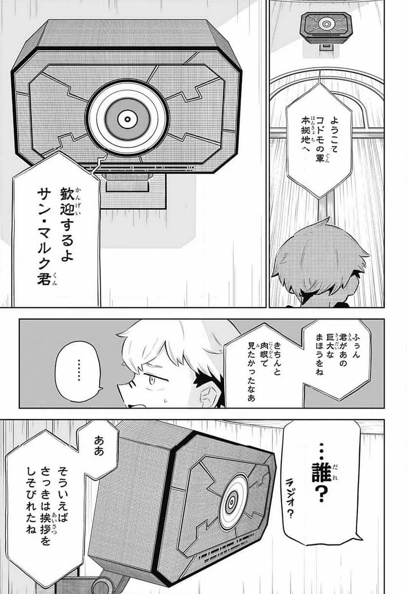 ページ 12 — 第2話