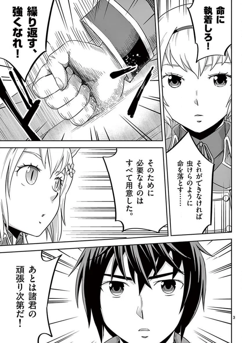 ページ 3 — 第9話