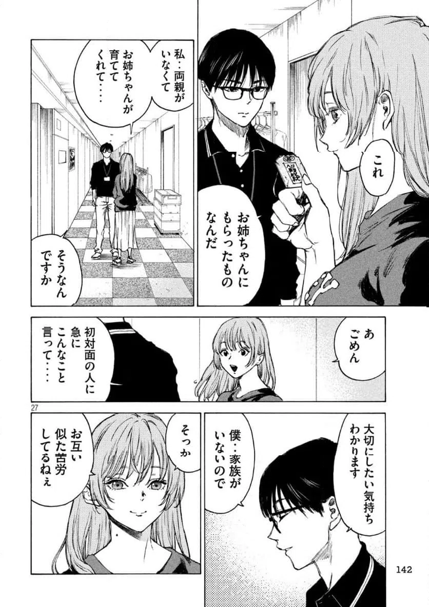 ページ 27 — 第2話